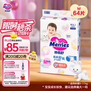 花王妙而舒紙尿褲M(mǎn)64片(6-11kg)中號嬰兒尿不濕柔軟親膚寶寶屁屁暢快