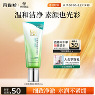 百雀羚洗面奶補水保濕水嫩凈透精華潔面乳95g品質(zhì)國貨七夕情人節禮物