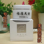 梁醫(yī)生祛痘天使20g快速去痘霜祛痘產(chǎn)品前五強祛痘膏 專柜梁醫(yī)生祛痘天使20g快速去痘