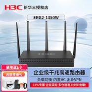 華三（H3C）ERG2-1350W企業(yè)級(jí)千兆雙頻1350M無線路由器 無線穿墻王/內(nèi)置AC/AP管理
