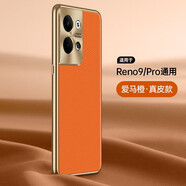 飛雷神OPPO Reno9手機殼Reno9pro新款真皮電鍍邊框金屬鏡頭圈reno9pro+全包防指紋防摔高檔男女士保護(hù)套 慕尚真皮款/橙色 【Reno9/Reno9pro】通用