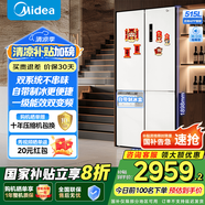 美的540十字四開門對門變頻一級雙系統(tǒng)雙循環(huán)大容量風冷無霜獨立自動制冰盒智能白色冰箱國家補貼 MR-540WSPZE