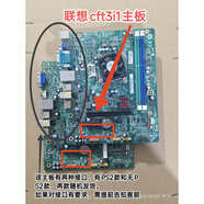 聯(lián)想天驕聯(lián)想CFT3I/CFT3I1/s515/D315/H425主板G5005F5005DH3005 圓夢(mèng)H515 CFT3I1主板三個(gè)月