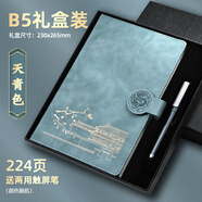 勤得利故宮國(guó)潮中國(guó)文創(chuàng)復(fù)古風(fēng)筆記本子送禮物文藝精致商務(wù)簡(jiǎn)約禮盒套裝日記本子高檔記事本定制可印logo B5天青色-禮盒款