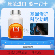 婕斯美國官方PM細胞維生素晚錠粒裝DNA早晚系列修復 60粒/瓶
