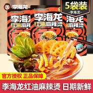 李海龍麻辣燙東北老式風(fēng)味黏糊濃湯麻辣燙面麻辣拌自煮夜宵方便速食食品 【新品5包】紅油麻辣燙313g*5包