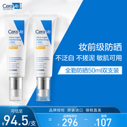 適樂膚（CeraVe）日間無油防曬乳SPF3050ml雙支裝女生生日禮物