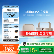 極米Z6X 第五代 投影儀家用1080P全高清智能輕薄投影機(jī)手機(jī)投屏護(hù)眼客廳臥室家庭影院 Z6X 第五代