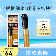 奇士美（kiss me）染眉膏01香檳淺棕8g（適合淺黃色系發(fā)色 耐汗耐水不易暈染）