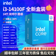 英特爾酷睿14代15代i5i7i9U5U7U9 14490F/14700KF國行盒裝臺(tái)式機(jī)盒裝CPU 14代i3-14100F 盒裝 4核8線程