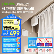 杜亞Real5藍(lán)牙2.0版智能電動(dòng)窗簾家居自動(dòng)窗簾電機(jī)語音控制不含布 3米直軌定制藍(lán)牙版包安裝
