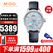 【現貨】美度(MIDO)瑞士表女花淅系列自動(dòng)機械表女蓮紋貝母盤(pán)鑲鉆皮帶女士腕表 M043.207.16.131.00水湖藍珍珠貝母