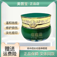 寶茵美美茵寶痘痘霜正品收縮毛孔淡化痘印祛閉口粉刺修護(hù)面霜中藥膏 1瓶