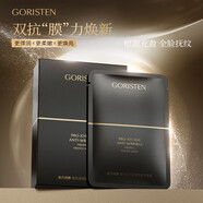卓爾詩婷（GORISTEN）玻色因精華面膜護膚補水保濕抗皺緊致淡紋 1盒裝【10片裝】