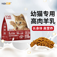 億迪 貓糧幼貓1-4月12月全價(jià)奶糕藍(lán)貓英短美短小貓專用離乳期3斤
