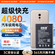 菲耐德 【3C認證】vivox60/80電池VIVOX系列電池手機大容量五代電芯不虛標記憶金屬保險絲無(wú)懼短路 【B-B0】VIVO XPlay6電池