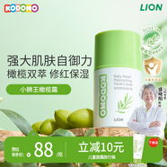 獅王（Lion）小獅王兒童面霜寶寶舒潤倍護橄欖霜50g 保濕潤膚嬰兒面霜神經酰胺