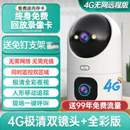 喬安 無(wú)線(xiàn)攝像頭手機遠程監控器家用室內360度無(wú)死角高清夜視攝影 【送99年流量】4G極清雙鏡頭+全彩版+一鍵呼叫 1080P+15天全天循環(huán)錄像