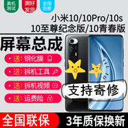 森麥康適用小米10 小米10Pro 小米10S 小米10Ultra屏幕總成10至尊紀(jì)念版10青春版lite顯示液晶觸摸內(nèi)外屏 小米10S后蓋【顏色留言備注】沒備注默認(rèn)發(fā)黑色