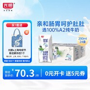 光明優(yōu)加 a2純牛奶 兒童牛奶200ml*24盒 A2β酪蛋白3.6g蛋白 量販裝