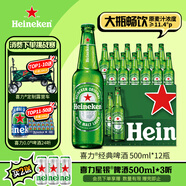 喜力經(jīng)典500ml*12瓶整箱裝 喜力啤酒Heineken