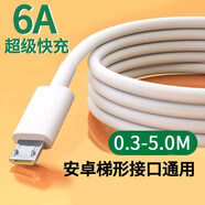 科菲秀加長(zhǎng)5米安卓快充數(shù)據(jù)線適用VIVO華為OPPO小米手機(jī)usb梯形充電器線 5.0米【USB安卓閃充】