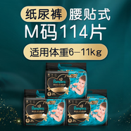 幫寶適（Pampers）【拍1發(fā)3】幫寶適新2代黑金幫紙尿褲拉拉褲嬰兒尿不濕親膚透氣 紙尿褲M(mǎn)碼114片