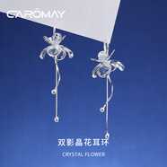 CAROMAY雙影晶花耳環(huán)女2025新款爆款高級耳墜精致耳釘飾品生日情人節禮物 雙影晶花耳環(huán)【愛(ài)心盒】