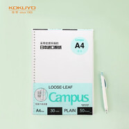 國譽（KOKUYO）【全網(wǎng)低價】國譽(KOKUYO)A4活頁紙Campus活頁本替芯筆記本活頁內(nèi)頁 空白紙50張/本1本W(wǎng)CN-CLL2515