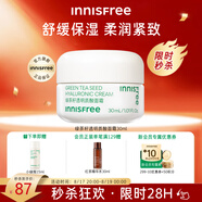 悅詩風吟（Innisfree）綠茶面霜30ml精萃水分菁華補水保濕透潤舒緩七夕情人節(jié)禮物