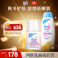 施巴（sebamed）兒童面霜50ml+潤(rùn)膚乳100ml嬰幼兒保濕霜護(hù)膚身體乳寶寶乳液德國(guó)