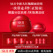 SK-II大紅瓶面霜50g+眼霜15g護(hù)膚品套裝禮盒sk2化妝品全套生日禮物skii