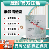 箴顏 ZIINYIIN官旗艦護膚品網(wǎng)店肌源美肌霜透亮柔膚霜舒顏精華液綠膜白月光套盒 素顏清透霜25克