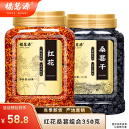 福茗源桑葚紅花茶粉紅佳人代茶飲桑椹新鮮無硫泡水熬夜黑眼圈罐裝350g
