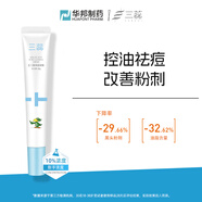 三蕊壬二酸祛痘小白管10%控油祛痘黑頭閉口去角質(zhì)舒緩淡紅乳霜 5g體驗(yàn)裝