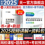 【2025新上市】公路水運(yùn)檢測師教材2025年試驗(yàn)檢測師教材習(xí)題精練章節(jié)歷年真題模擬試卷高頻考點(diǎn)公路水運(yùn)工程試驗(yàn)檢測考試用書2025公共基礎(chǔ)道路工程交通橋隧水運(yùn)材料結(jié)構(gòu)與地基助理試驗(yàn)檢測員適用 公共基