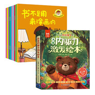 【全18冊】?jì)和瘍闰屃ぐl(fā)繪本8冊+好孩子行為習慣培養繪本10冊 兒童情緒管理與性格培養故事繪本 兒童好習慣好性格養成故事繪本