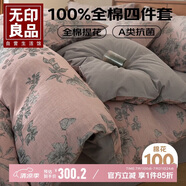 無印良品復(fù)古提花長絨棉四件套100%全棉床上四件套A類抗菌床單四件套