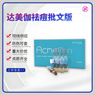 達美伽去痘精華  修護痘肌重建屏障補水提亮縮小毛孔細嫩肌膚防偽可查 達美伽去痘2ml/1瓶