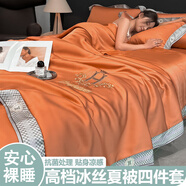 Lady Laura富安娜出品四件套裸睡床上四件套100%A類水洗真絲夏涼被涼感 格調-秋橘色-刺繡數(shù)碼寬邊 床笠款 2*2.3m夏被1.8四件套