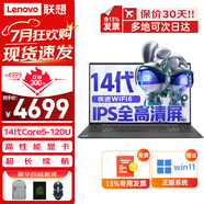 聯(lián)想昭陽·悅Pro手提高性能超薄本14代酷睿I5 15.6英寸IPS全高清屏大學(xué)生游戲設(shè)計(jì)辦公筆記本電腦 升級(jí) Core5-120U 32G 512G固態(tài) 小數(shù)字鍵盤 疾速WIFI6