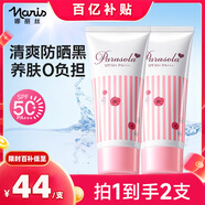 娜麗絲（NARIS）Parasola精華防曬霜50g*2 SPF50+高倍防曬溫和配方養(yǎng)膚敏感肌可用