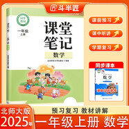 斗半匠數學(xué)課堂筆記一年級上冊北師大版同步新教材學(xué)霸隨堂筆記教材全解小學(xué)課前預習課后復習新版學(xué)習輔導書(shū)