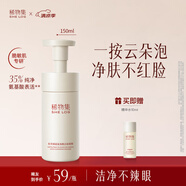 稀物集松茸菌菇氨基酸潔面慕斯150ml敏感肌控油清潔洗面奶男女士