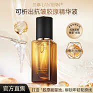 蘭亭三因璀璨膠原緊塑精華液40ml保濕抗皺面部精華彈潤修護護膚品女