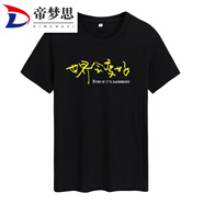 帝夢(mèng)思痛仰樂(lè )隊 世界會(huì )變好中國搖滾男印花圓領(lǐng)棉 黑色 S