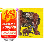 【信誼】熊寶寶、熊寶寶，你在看什么？（3-8歲）艾瑞卡爾動物童書繪本