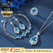 楊氏六喜七夕情人節(jié)生日禮物送老婆 天然寶石海洋之心項鏈新款高級感首飾 海洋之心項鏈+手鏈+耳釘+戒指