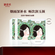 御泥坊面膜 江南煙雨暢飲系列 紅石榴 保濕面膜貼禮物  禮物 清潤平衡20片【專注水油平衡】