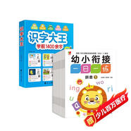 幼小銜接一日一練全套12冊(cè)+識(shí)字大王1400余字帶音頻 識(shí)字拼音入學(xué)準(zhǔn)備學(xué)前班練習(xí)冊(cè)看圖學(xué)拼音漢字